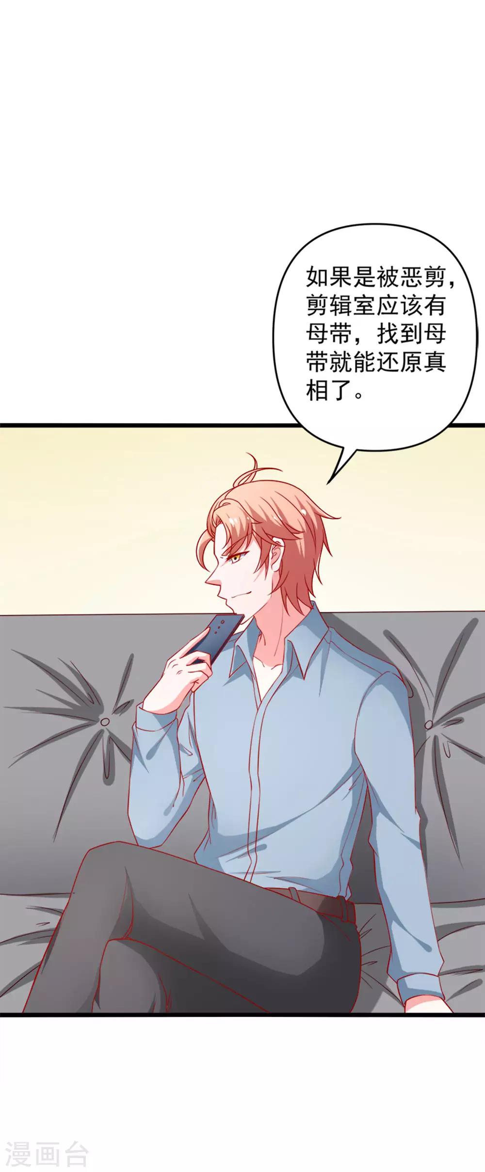 第74话 乔星&ldquo;贱人&rdquo;-第75话