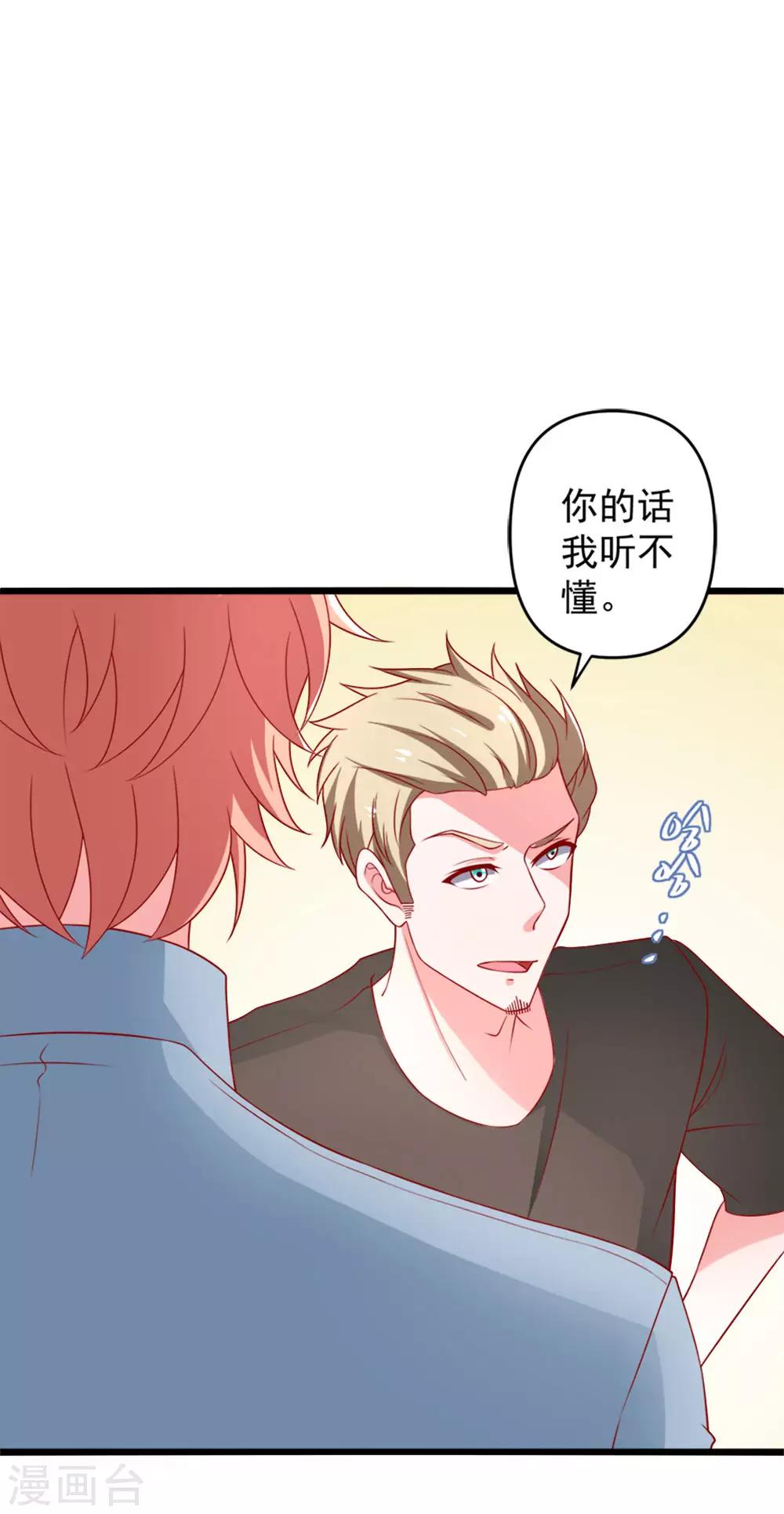 第74话 乔星&ldquo;贱人&rdquo;-第75话