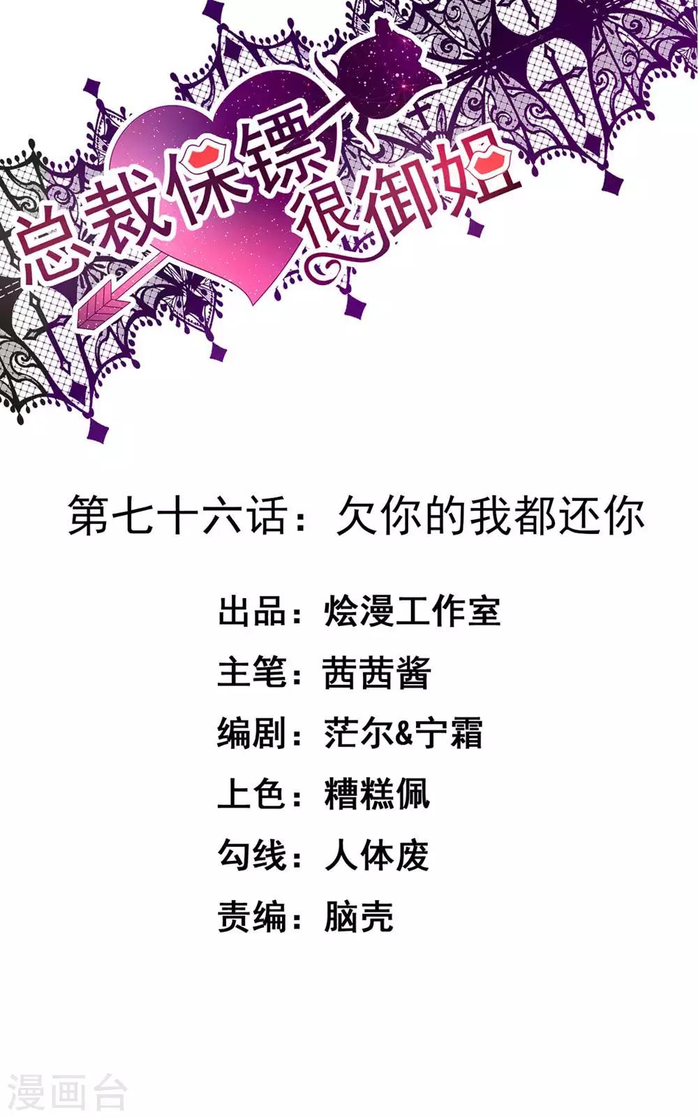 第76话 欠你的我都还你-第77话