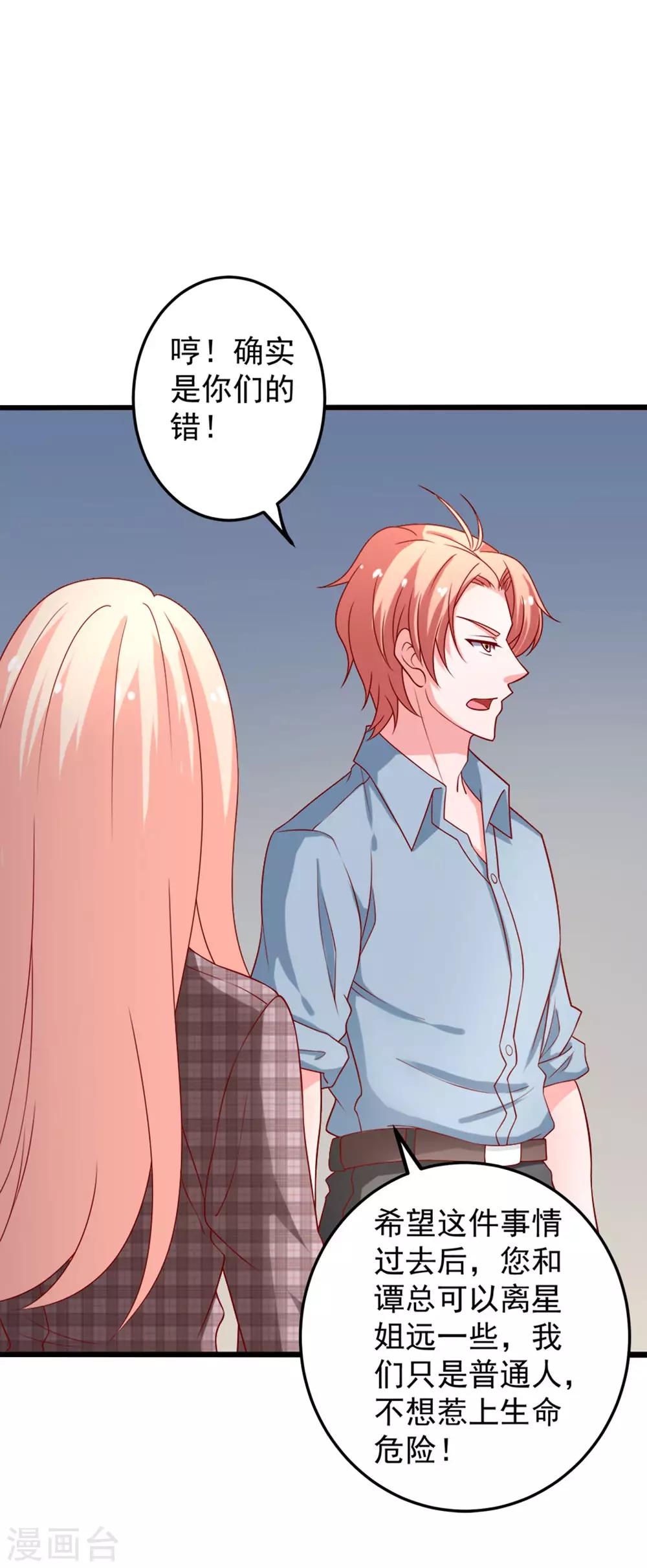 第76话 欠你的我都还你-第77话