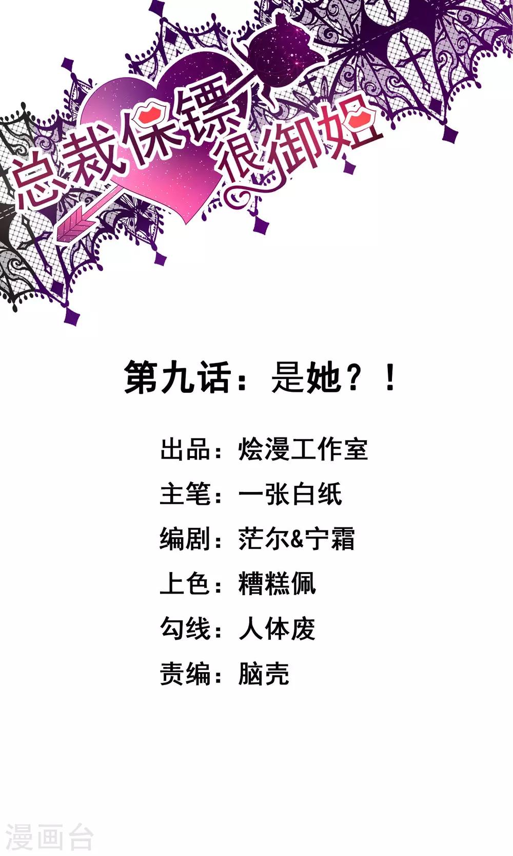 第9话 是她？！-第9话