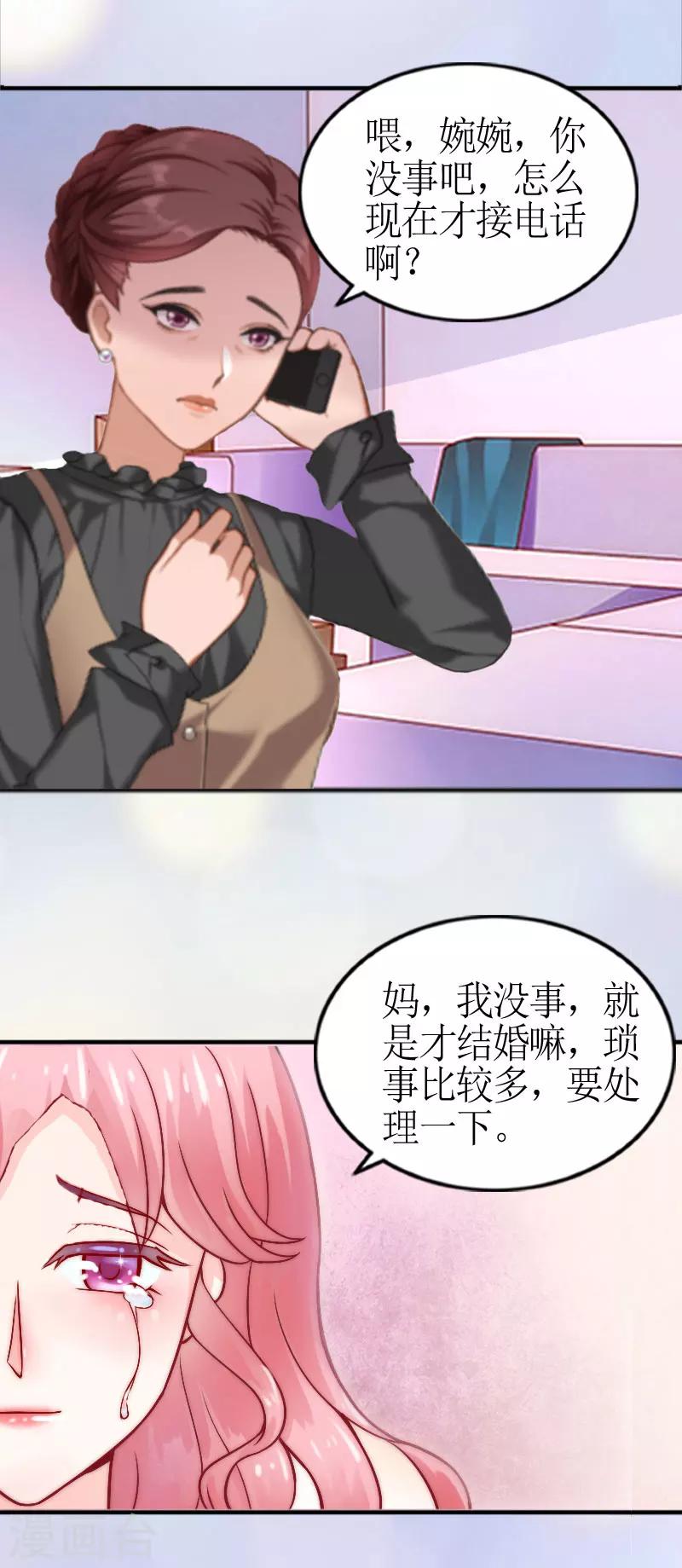 第1话 被迫结婚-第1话