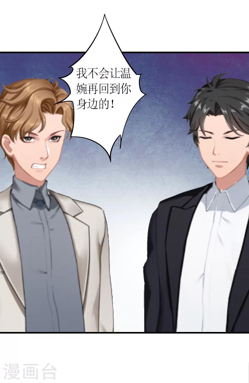 第11话 秦墨白，我们离婚吧！-第11话