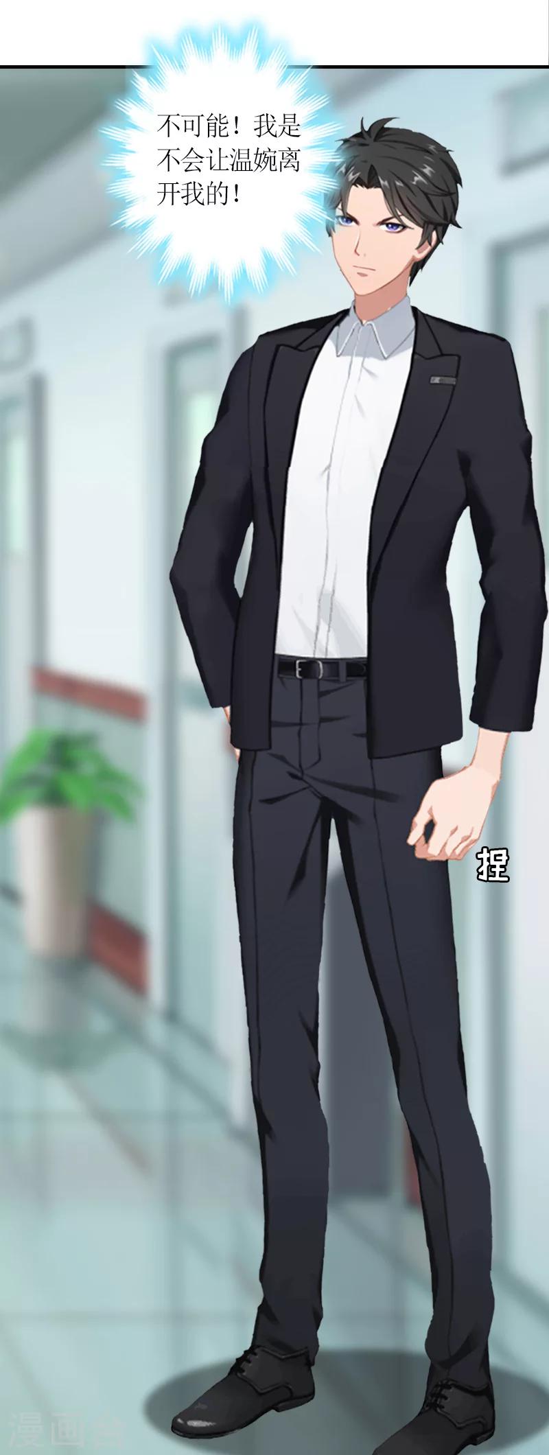 第11话 秦墨白，我们离婚吧！-第11话