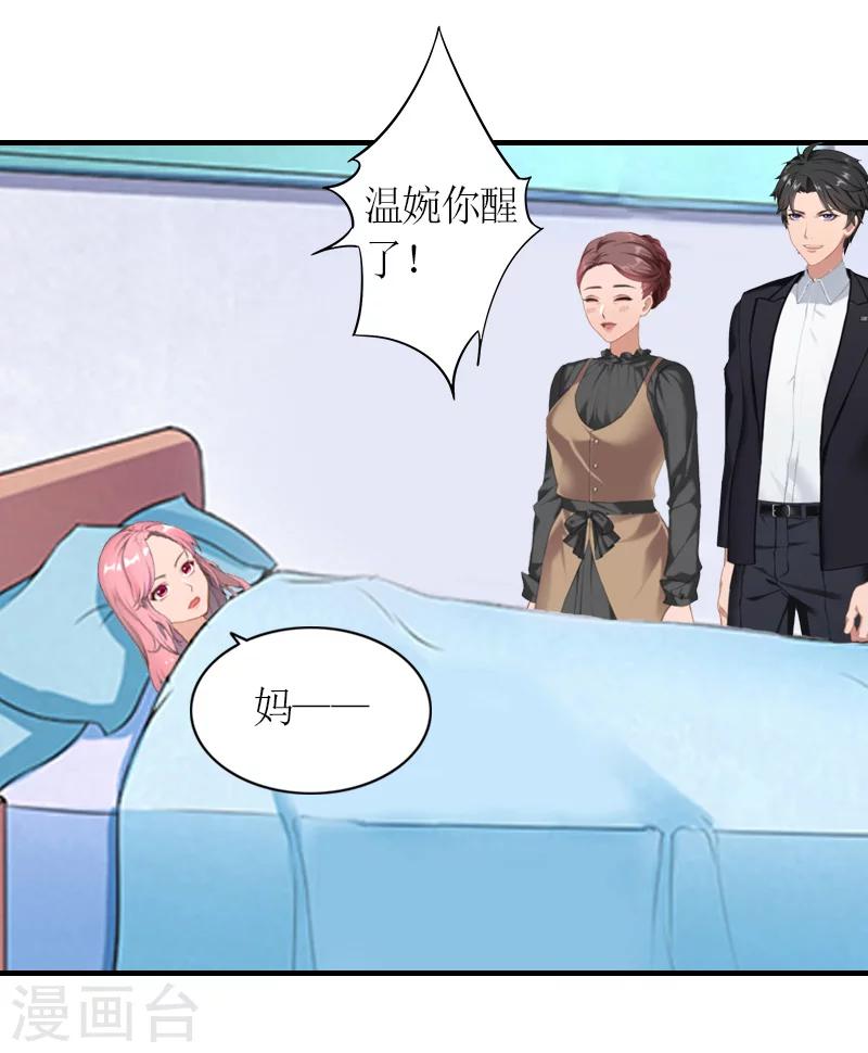 第11话 秦墨白，我们离婚吧！-第11话