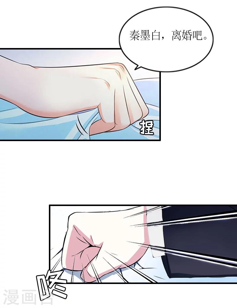 第11话 秦墨白，我们离婚吧！-第11话