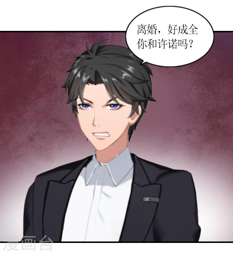 第11话 秦墨白，我们离婚吧！-第11话