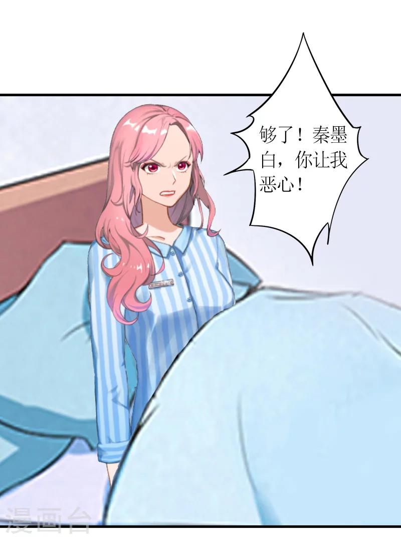 第11话 秦墨白，我们离婚吧！-第11话