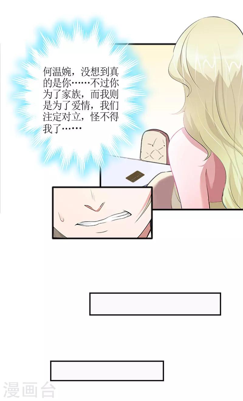 第3话 何温婉，要记得你的身份！-第3话