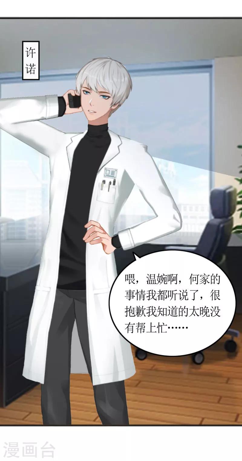 第3话 何温婉，要记得你的身份！-第3话