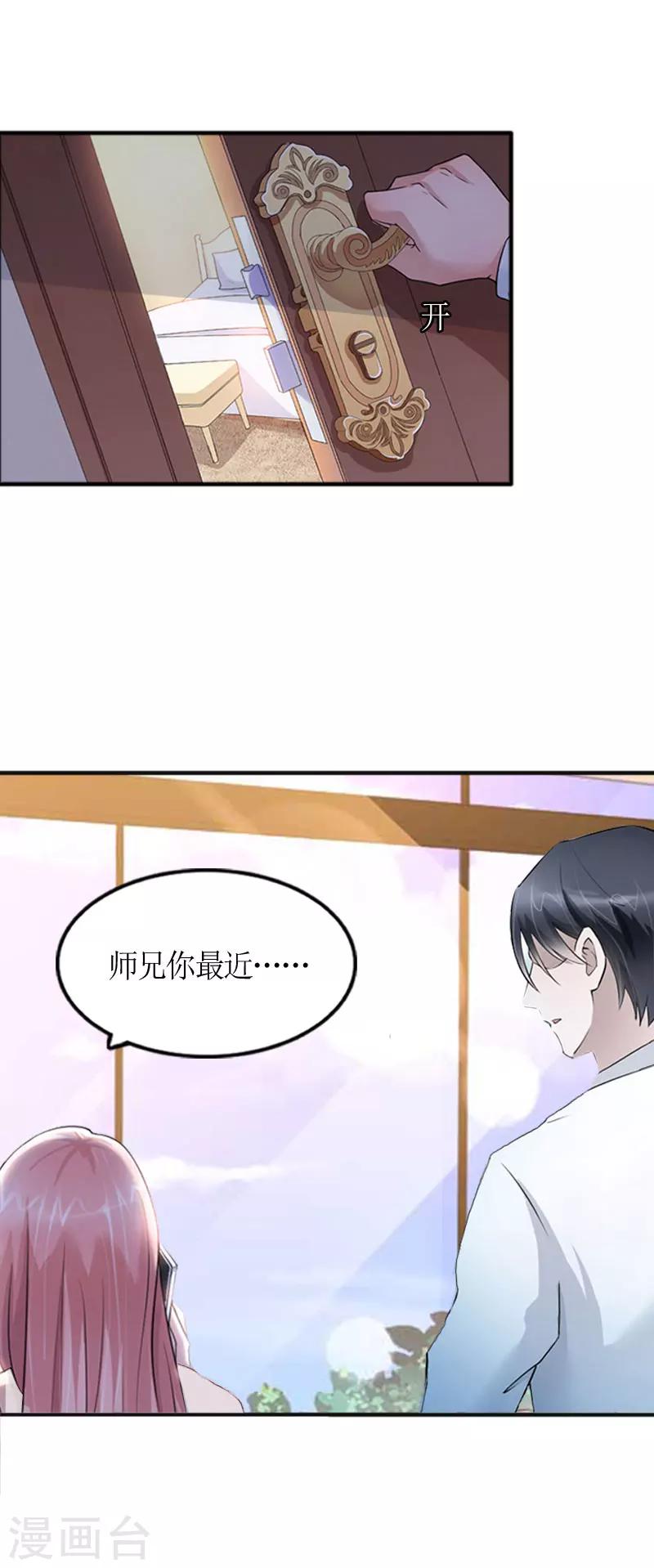 第3话 何温婉，要记得你的身份！-第3话