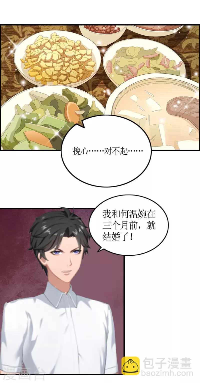 第3话 何温婉，要记得你的身份！-第3话