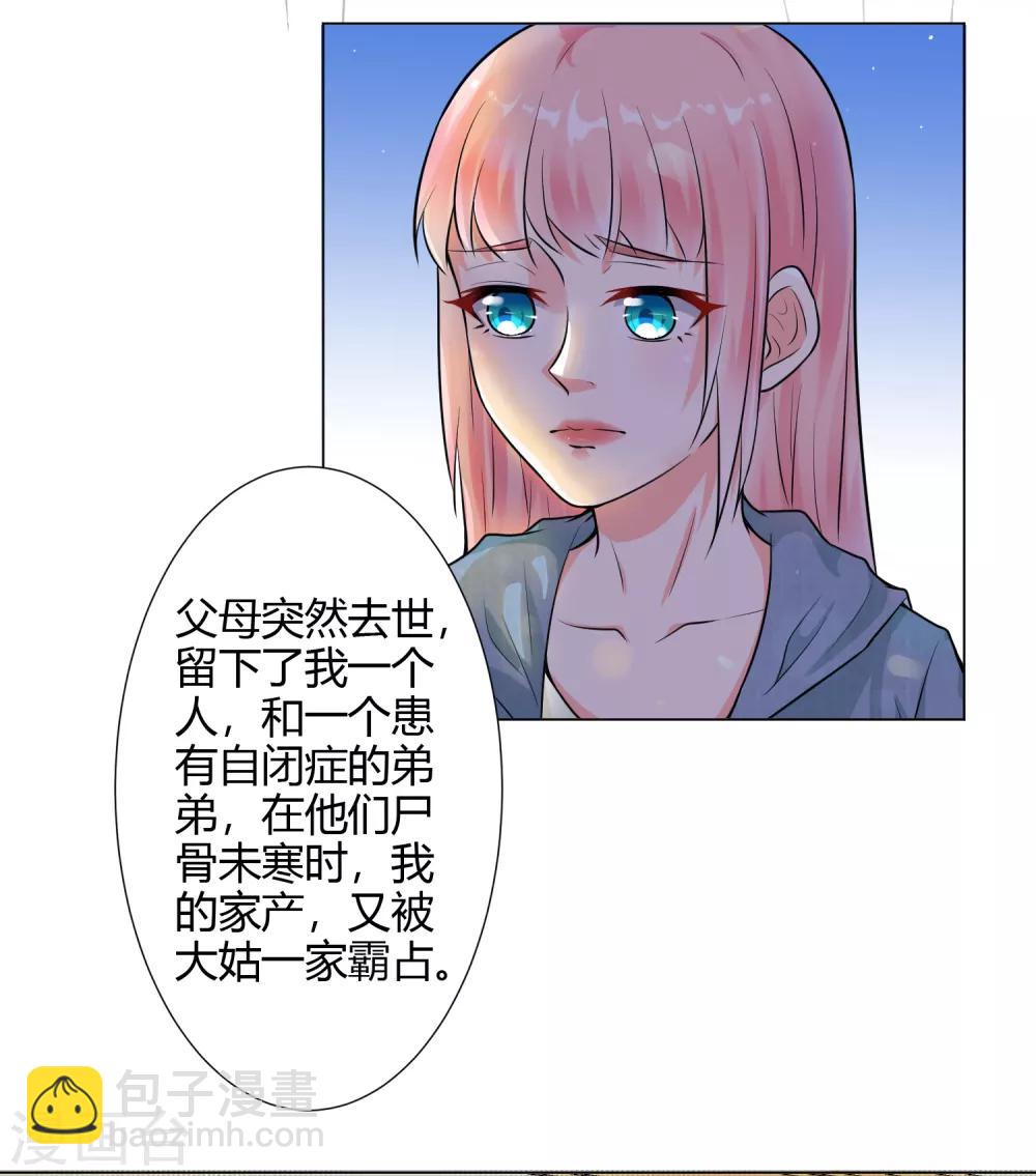 總裁大人好羞恥 - 預告 - 3