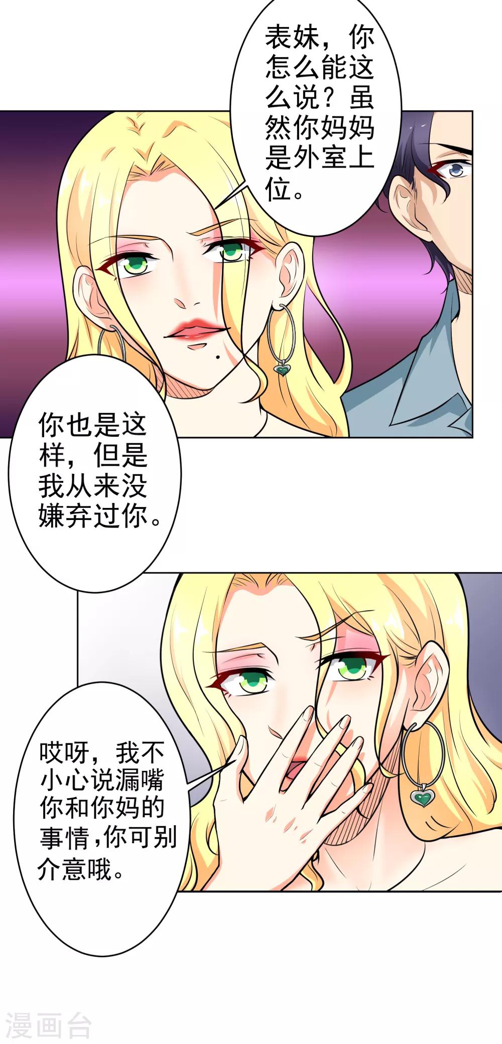 總裁大人好羞恥 - 第10話 陰魂不散的戴培 - 3