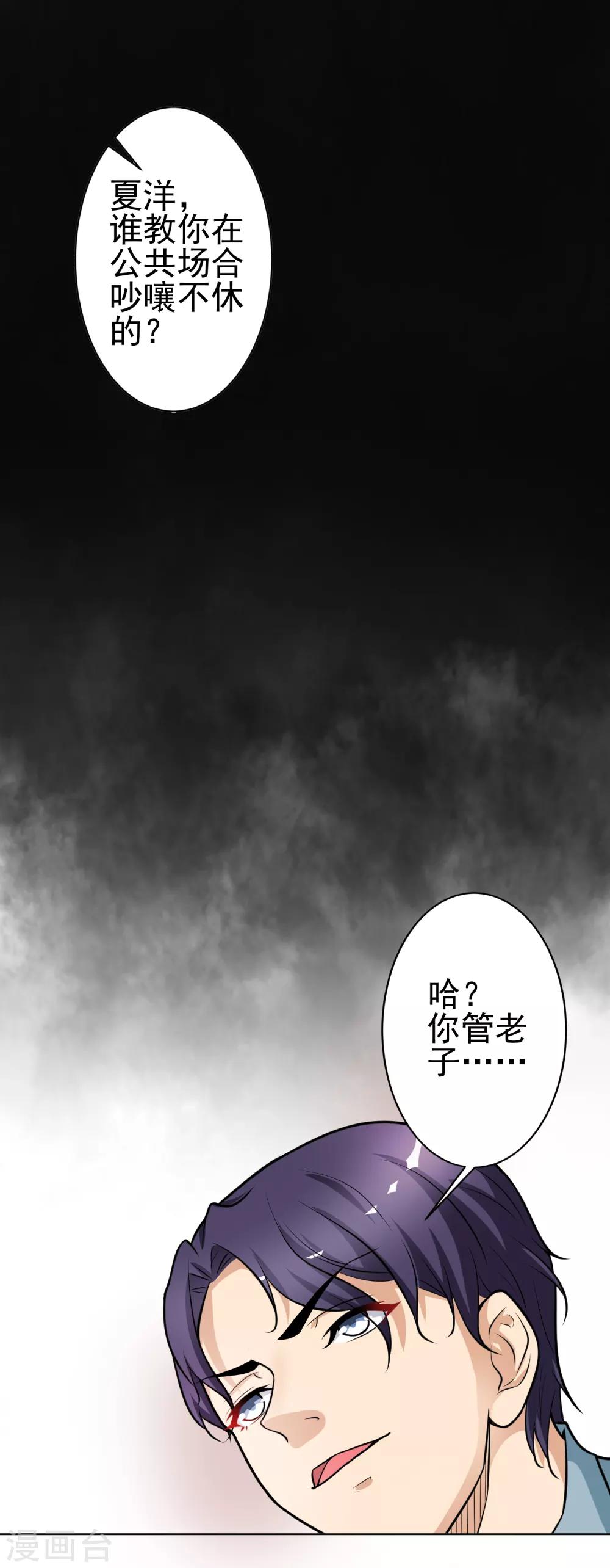 總裁大人好羞恥 - 第10話 陰魂不散的戴培 - 1