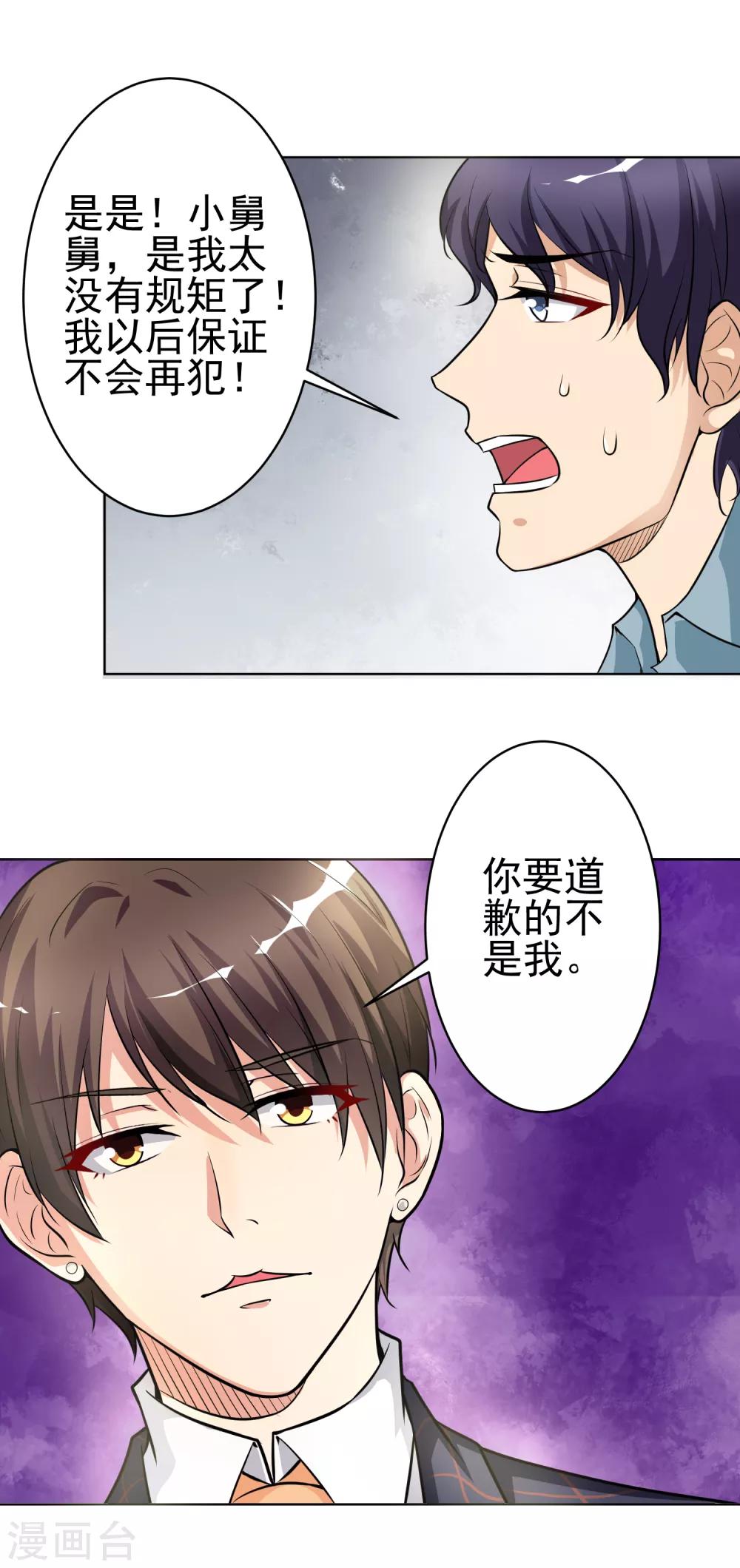 總裁大人好羞恥 - 第10話 陰魂不散的戴培 - 4