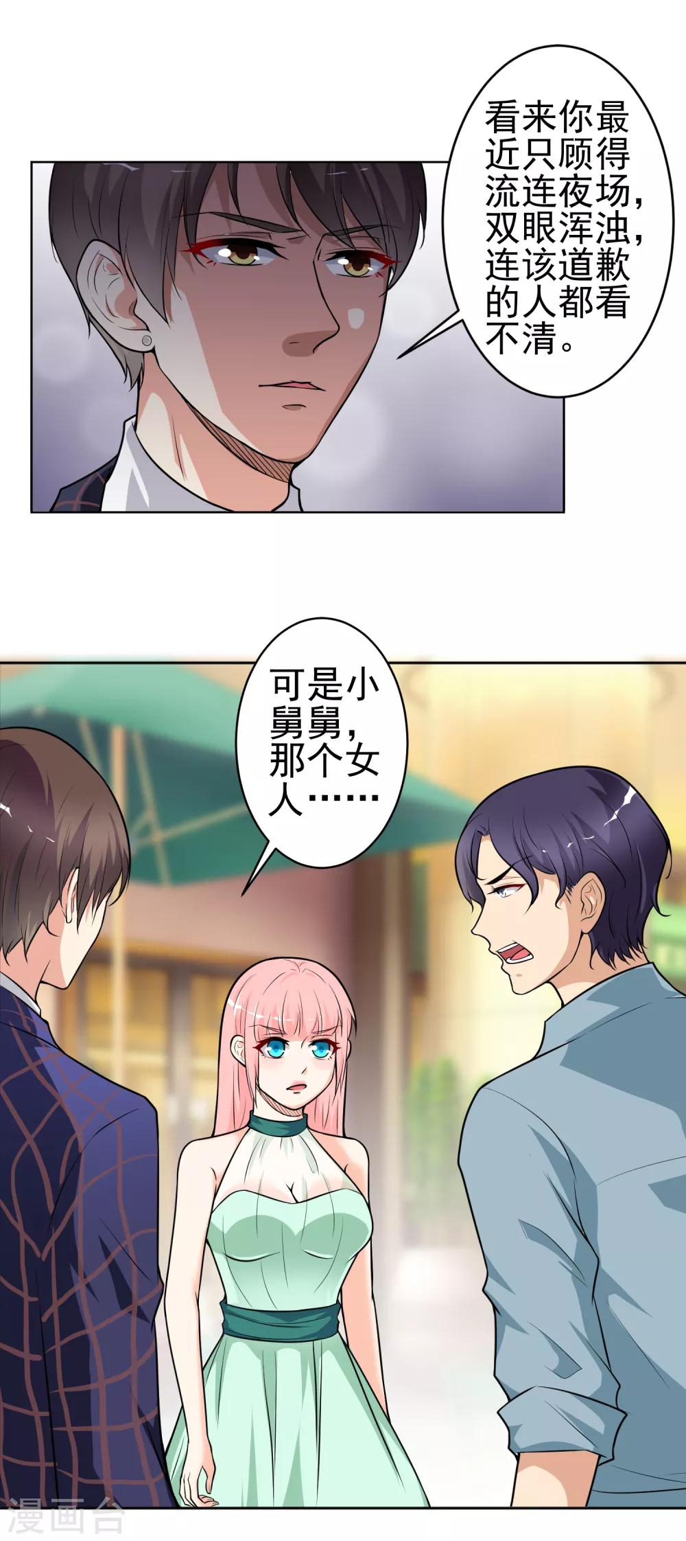 總裁大人好羞恥 - 第10話 陰魂不散的戴培 - 2