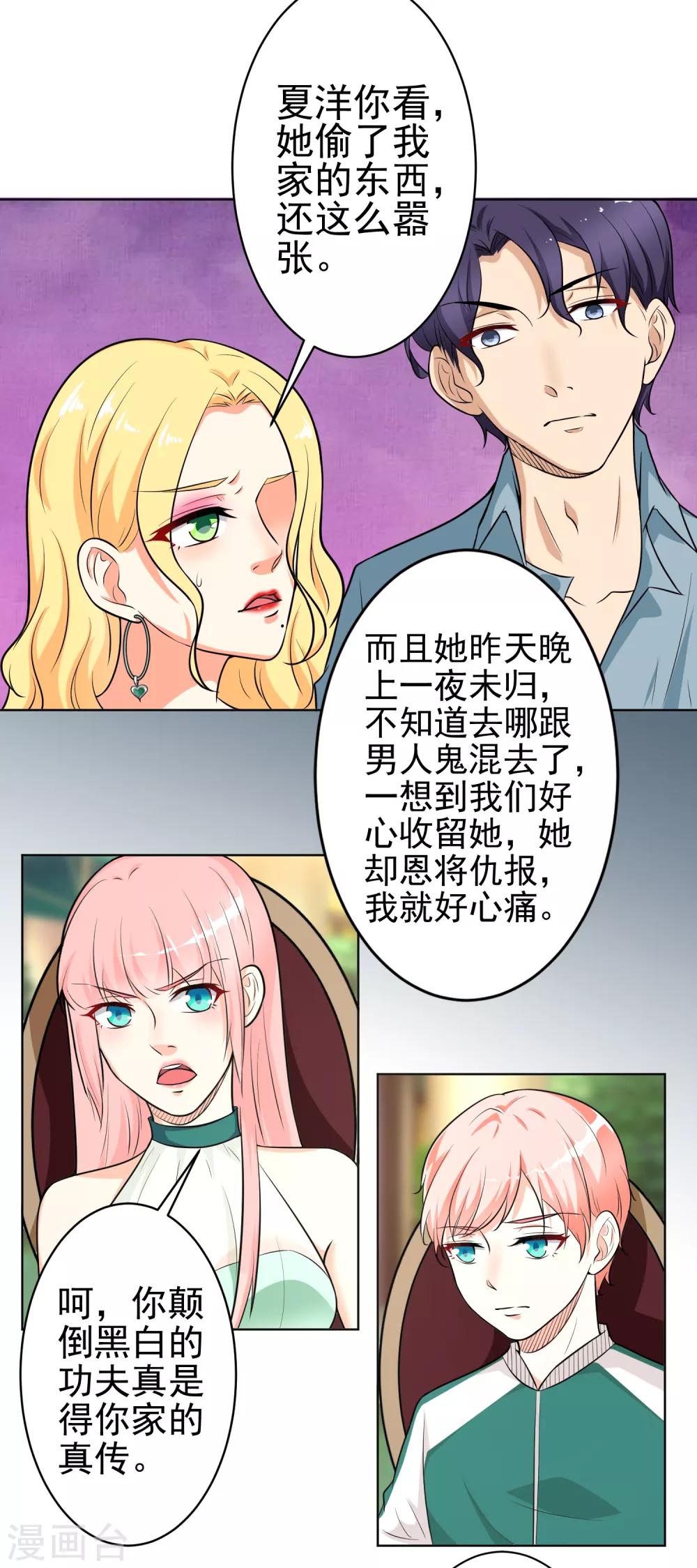 總裁大人好羞恥 - 第10話 陰魂不散的戴培 - 4