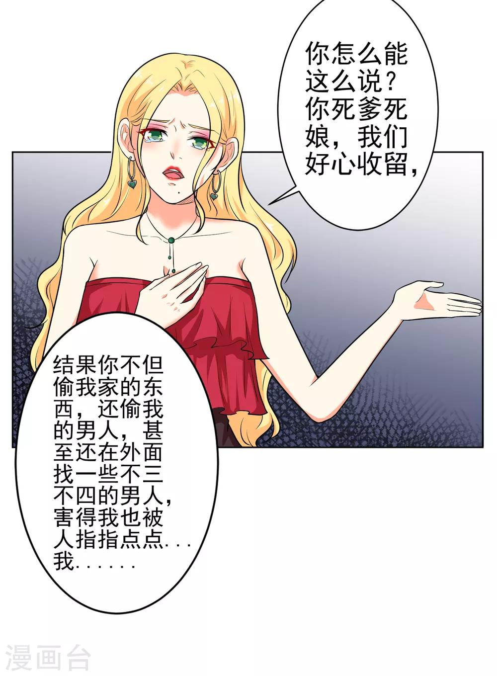 總裁大人好羞恥 - 第10話 陰魂不散的戴培 - 1