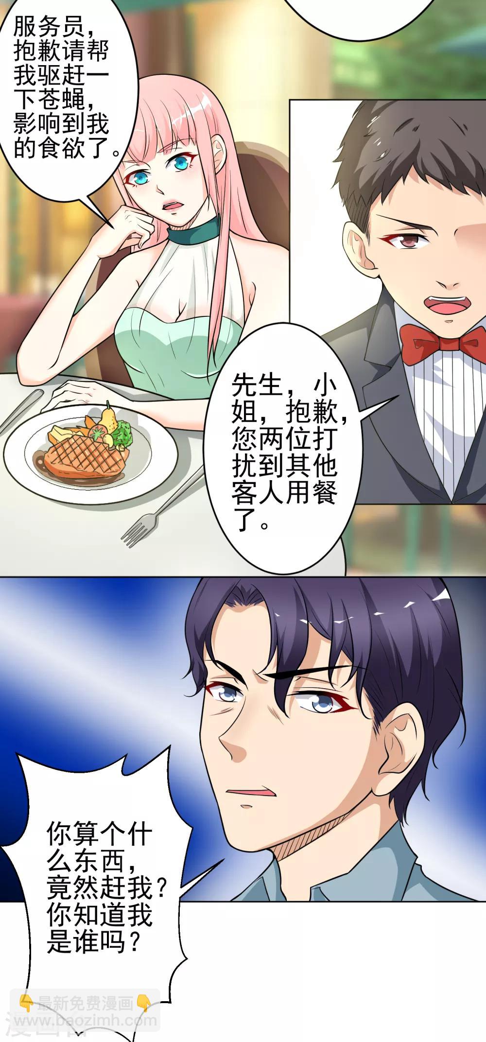 總裁大人好羞恥 - 第10話 陰魂不散的戴培 - 3