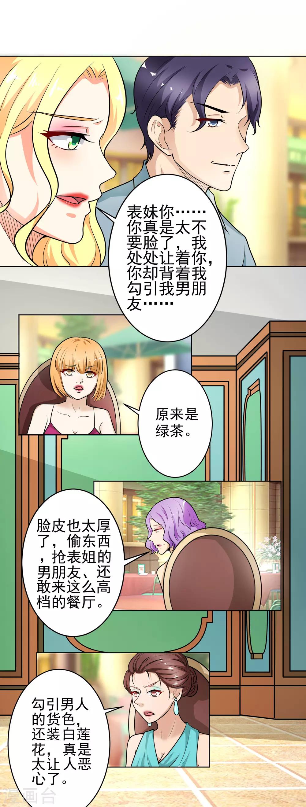 總裁大人好羞恥 - 第10話 陰魂不散的戴培 - 1