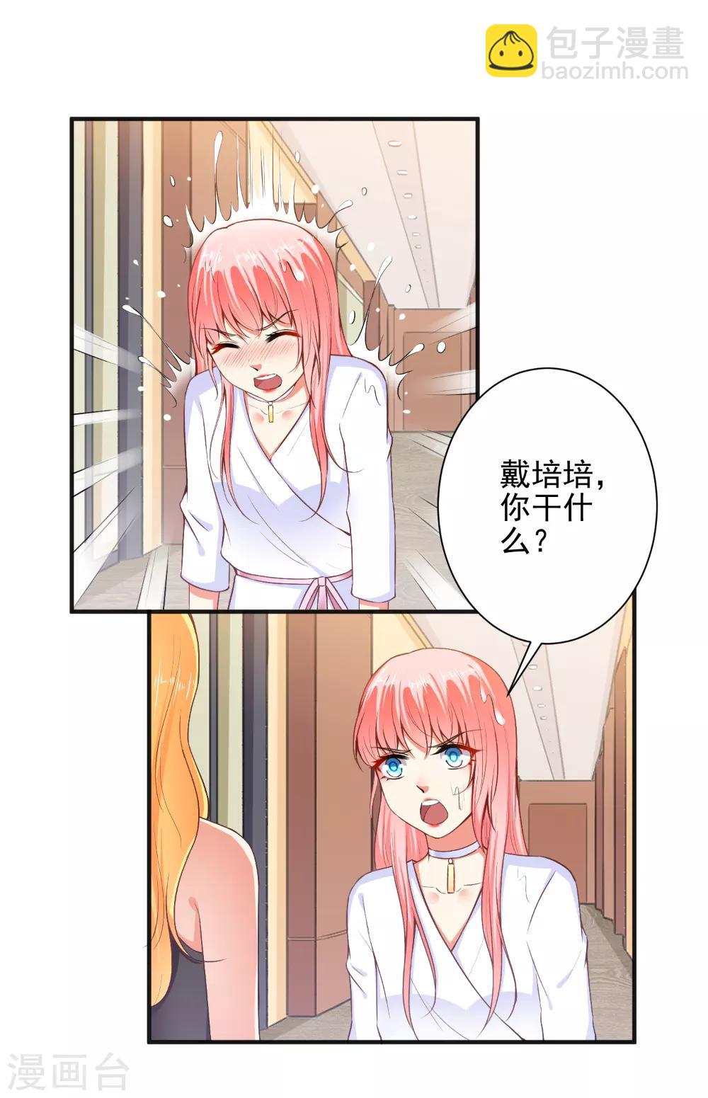 總裁大人好羞恥 - 第99話 加油賺錢！ - 2