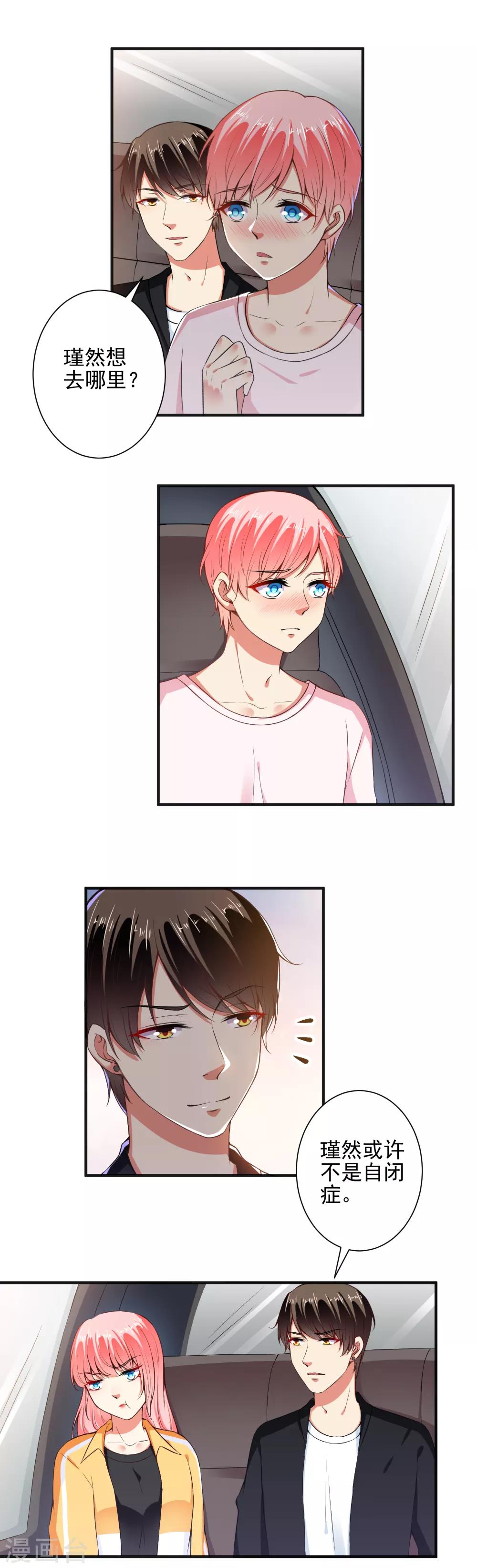 總裁大人好羞恥 - 第99話 加油賺錢！ - 2