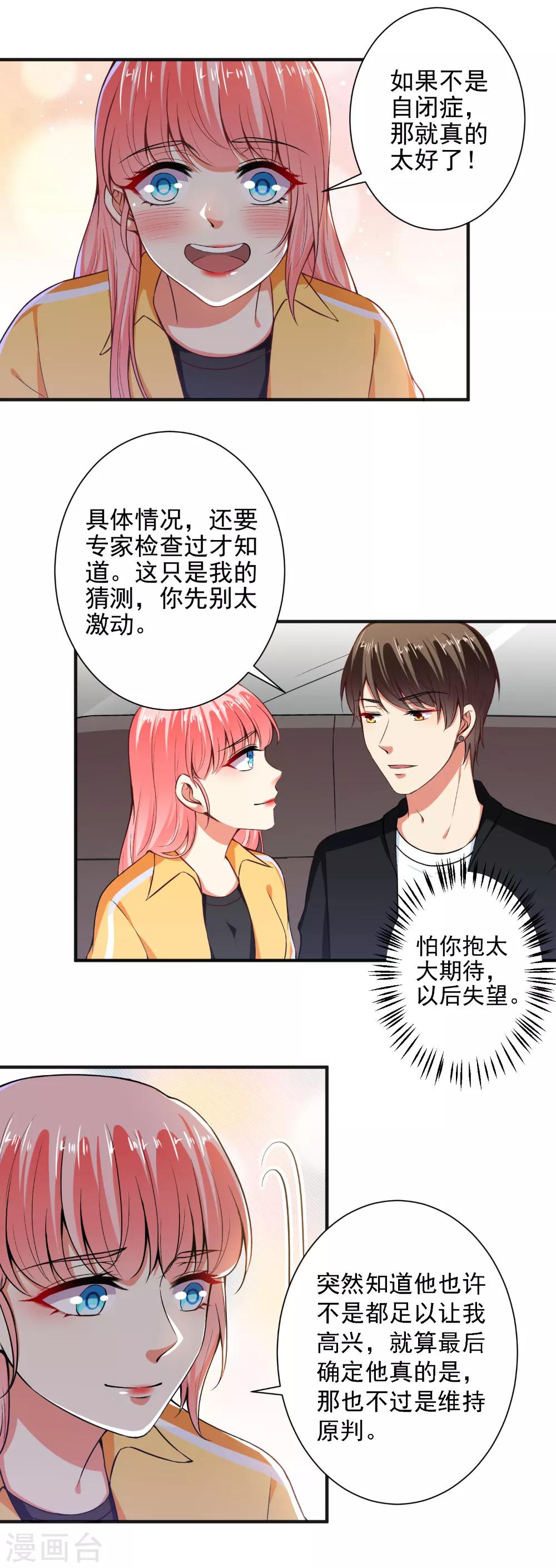 總裁大人好羞恥 - 第99話 加油賺錢！ - 1