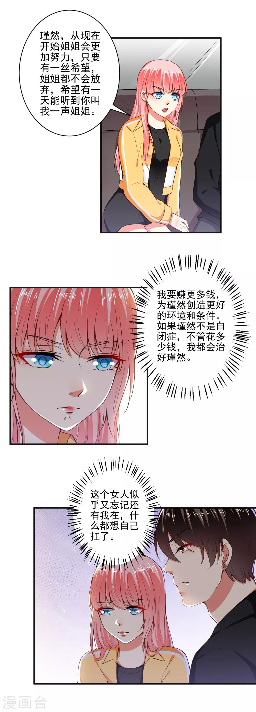 總裁大人好羞恥 - 第99話 加油賺錢！ - 2