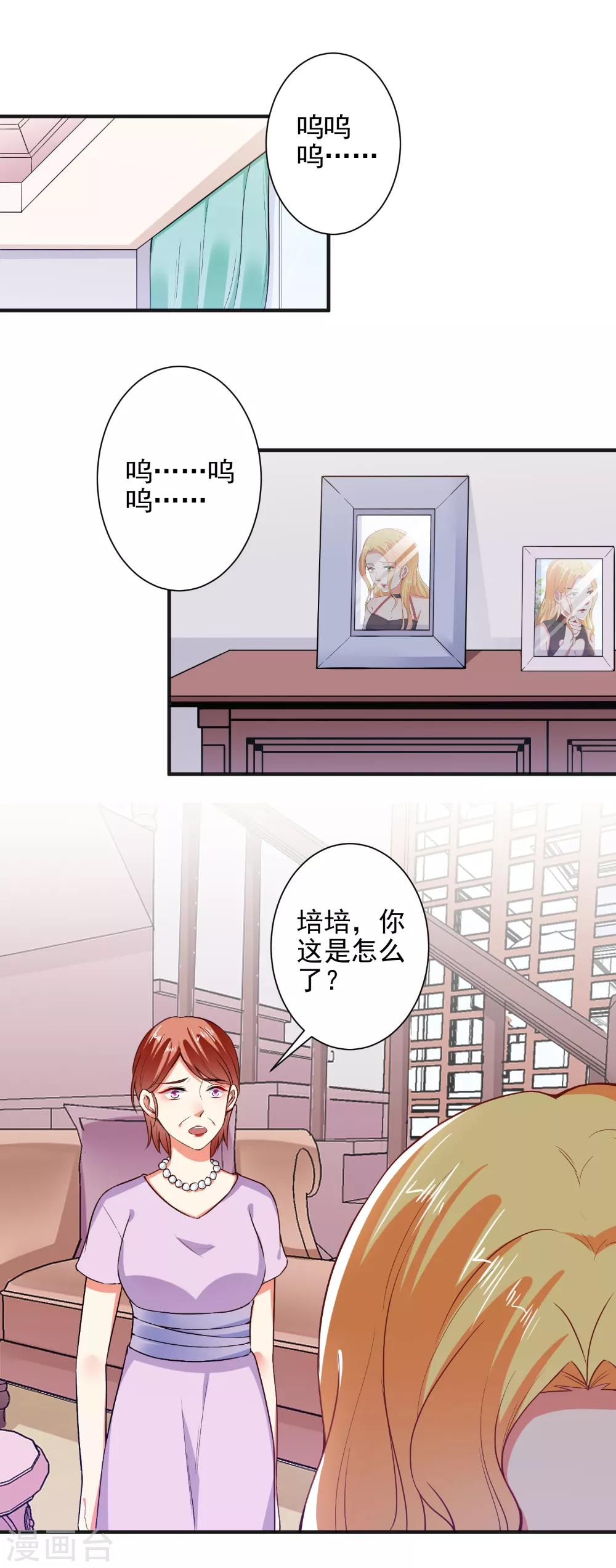 總裁大人好羞恥 - 第99話 加油賺錢！ - 3