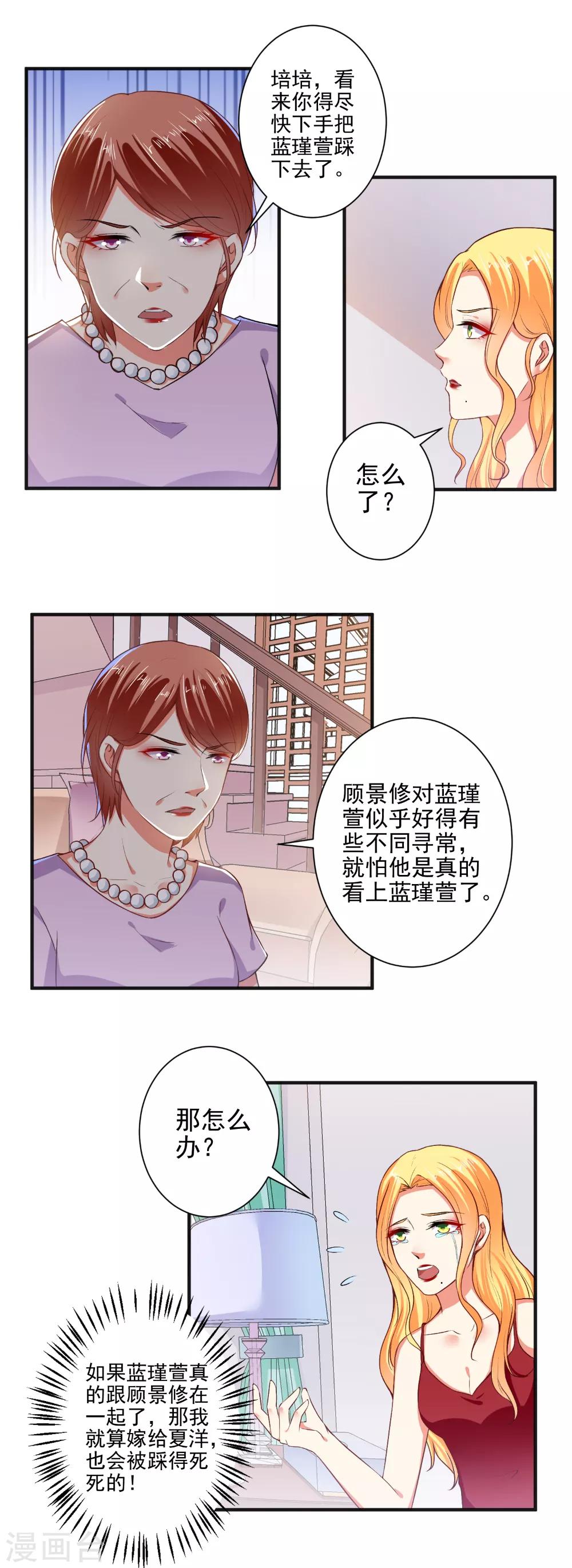 總裁大人好羞恥 - 第99話 加油賺錢！ - 2