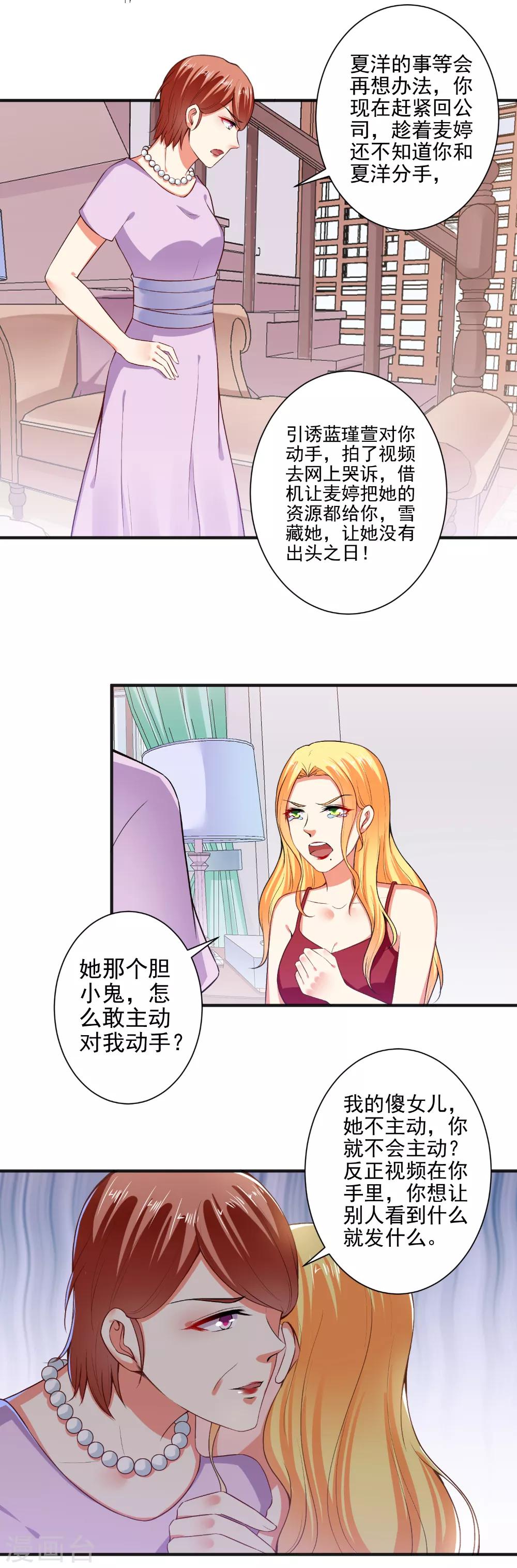 總裁大人好羞恥 - 第99話 加油賺錢！ - 3