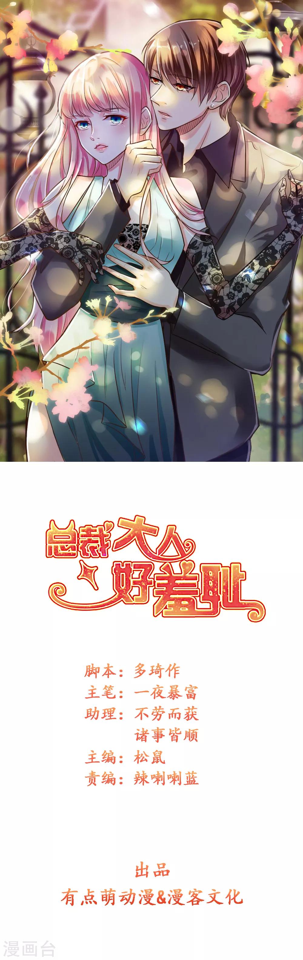 總裁大人好羞恥 - 第101話 快人一步 - 1