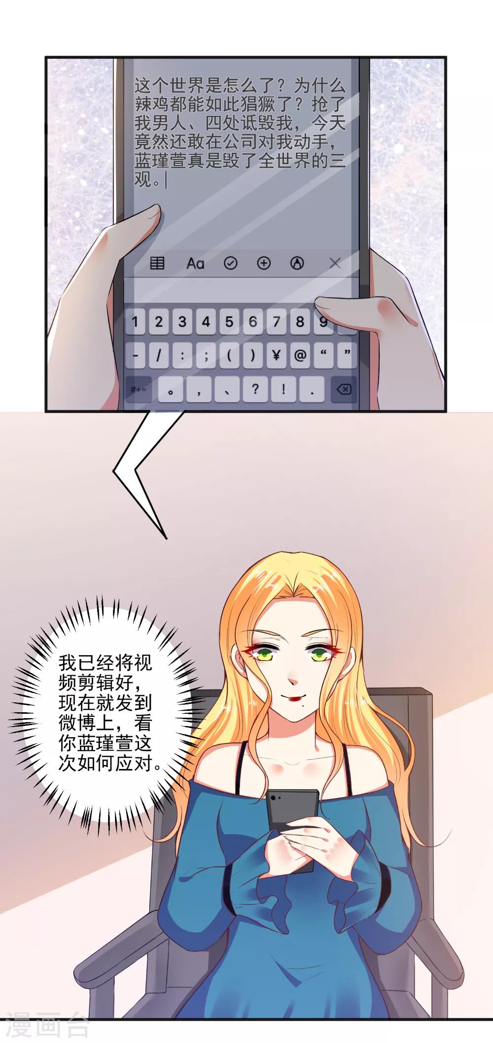 總裁大人好羞恥 - 第101話 快人一步 - 2