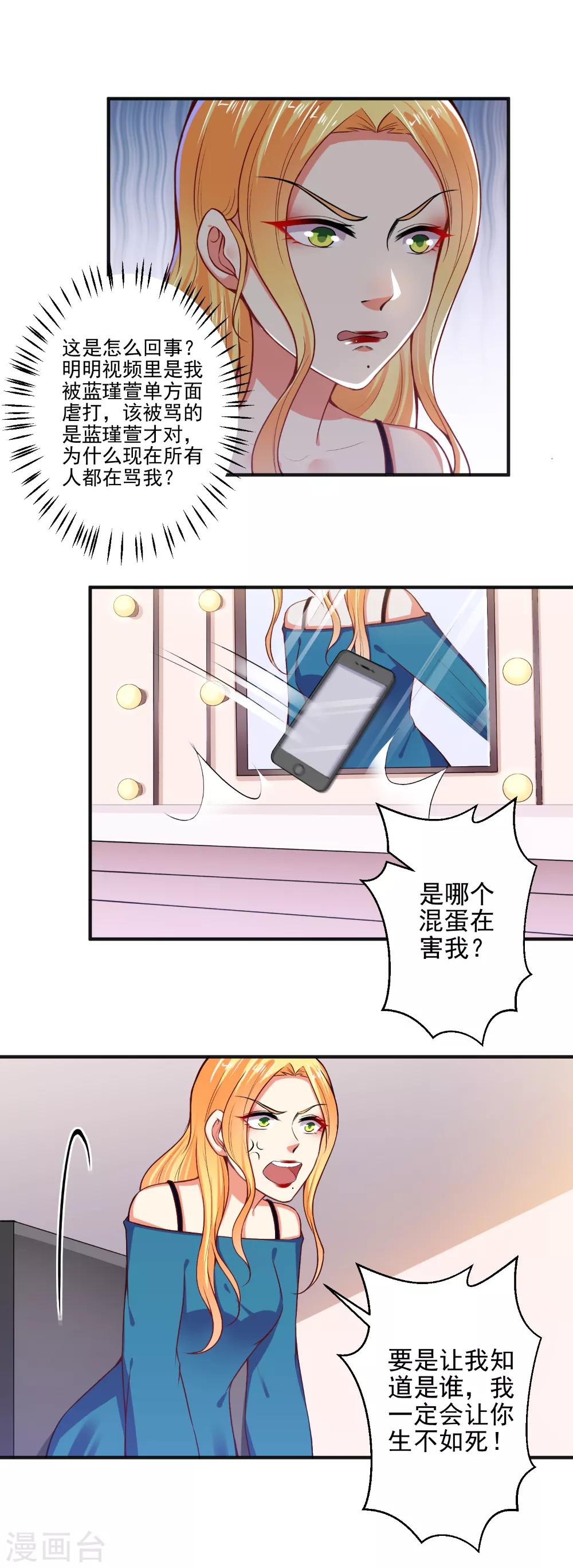 總裁大人好羞恥 - 第101話 快人一步 - 1