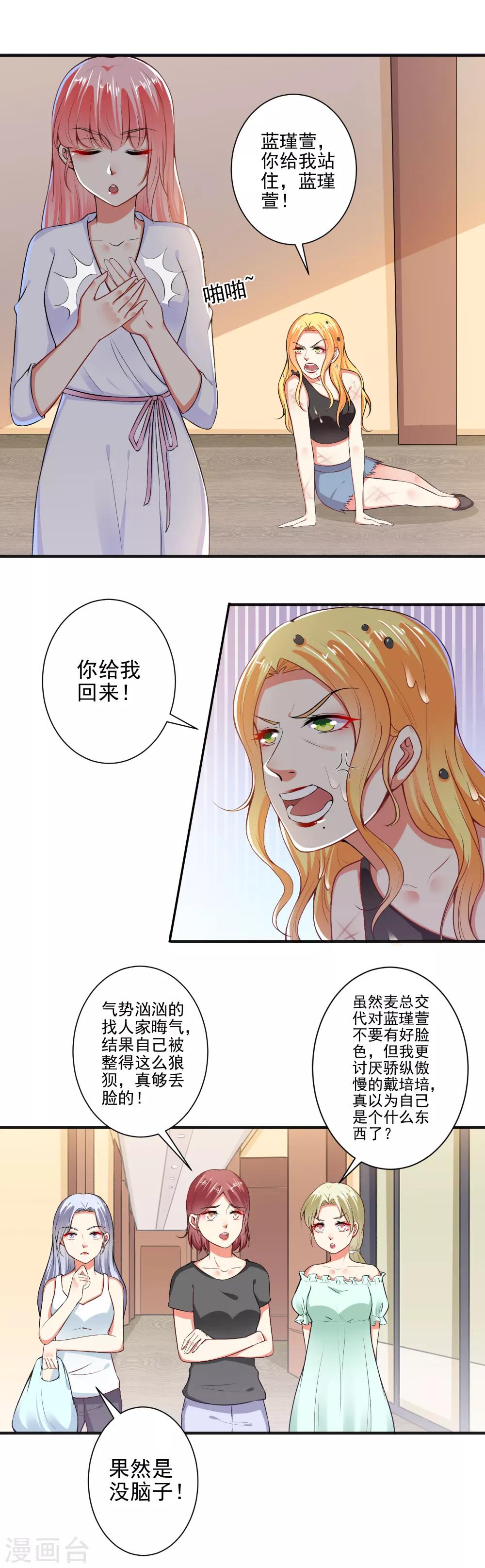 總裁大人好羞恥 - 第101話 快人一步 - 2