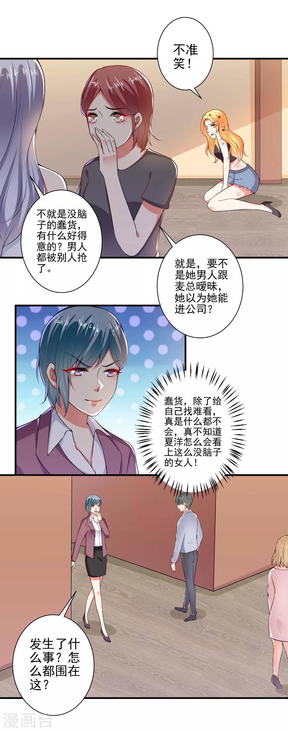 總裁大人好羞恥 - 第101話 快人一步 - 3