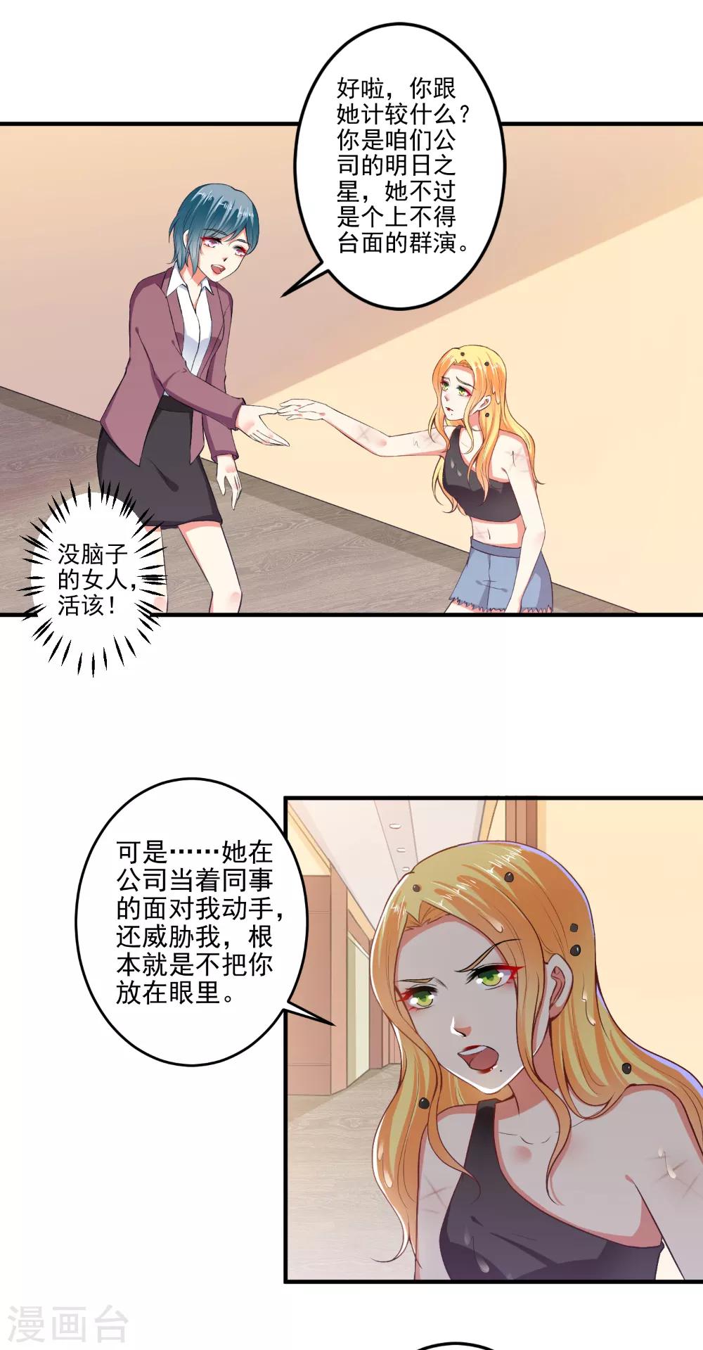 總裁大人好羞恥 - 第101話 快人一步 - 2