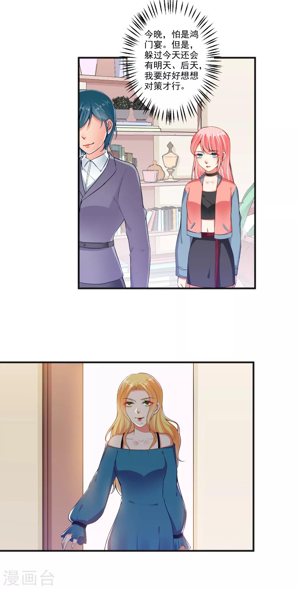 總裁大人好羞恥 - 第103話 小人得勢 - 2