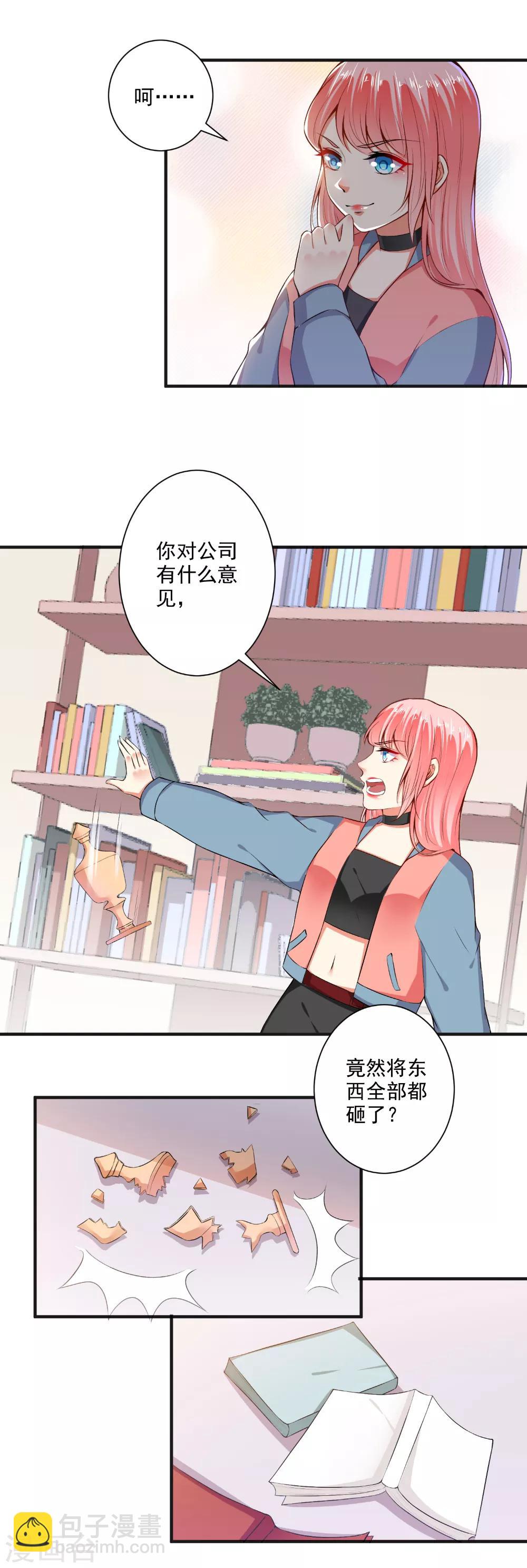 總裁大人好羞恥 - 第103話 小人得勢 - 3