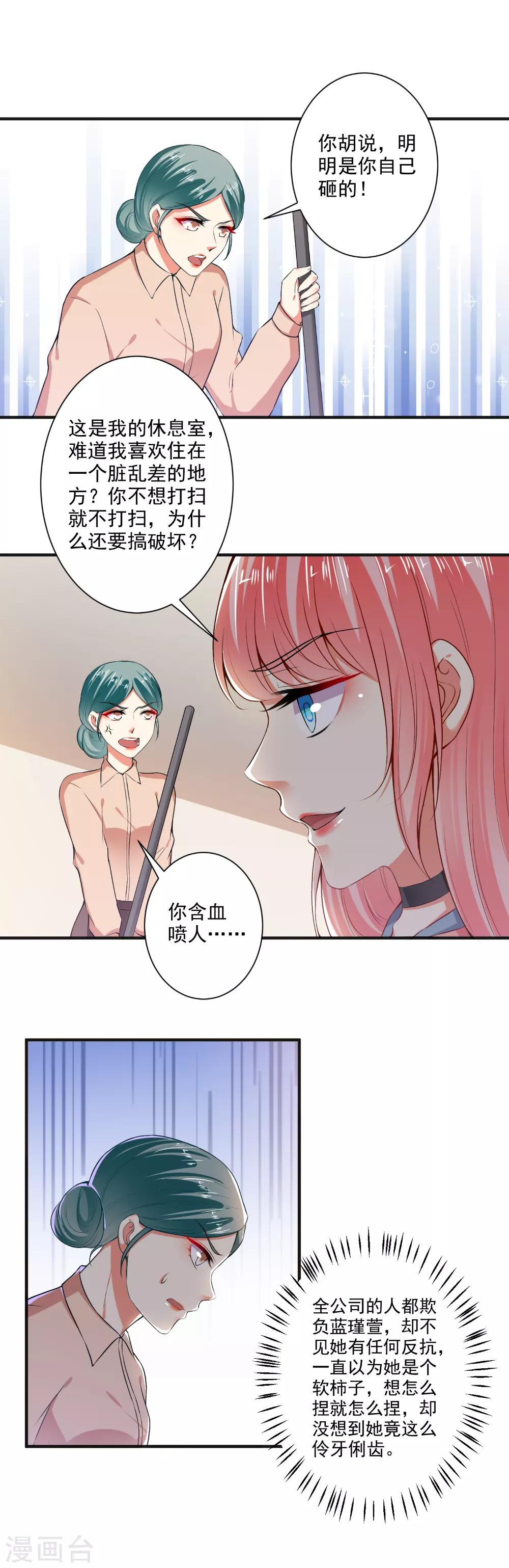 總裁大人好羞恥 - 第103話 小人得勢 - 1