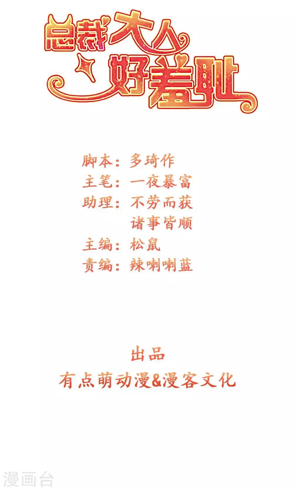 總裁大人好羞恥 - 第12話 總裁的霸道宣言 - 1