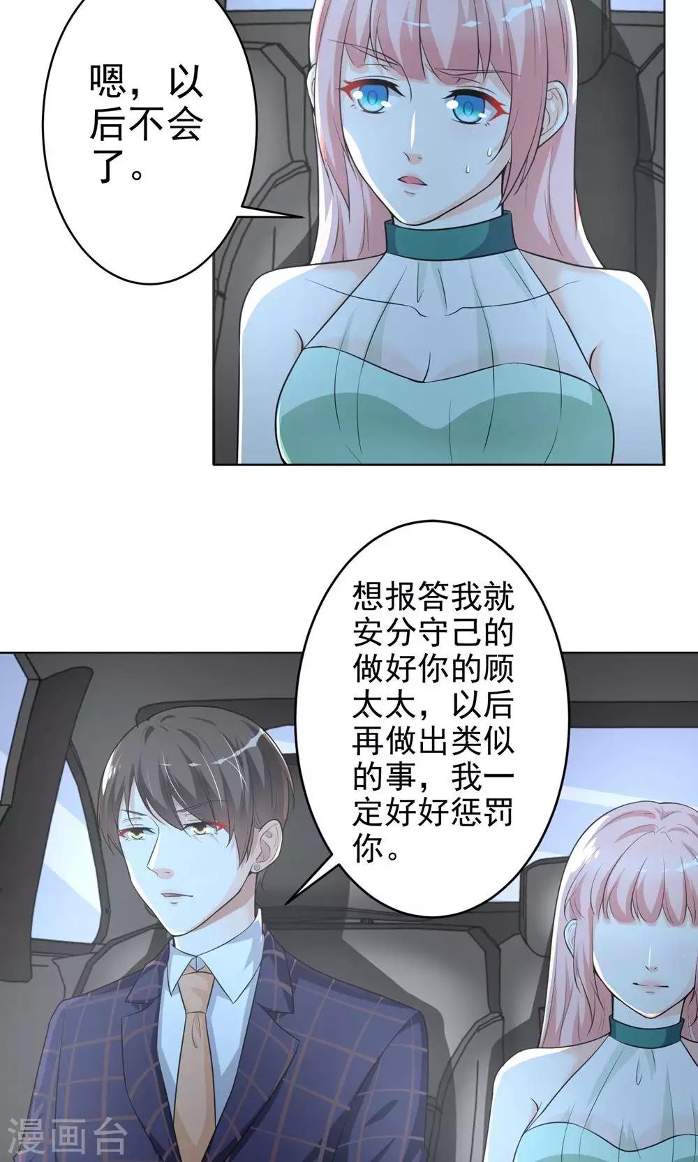 總裁大人好羞恥 - 第12話 總裁的霸道宣言 - 3