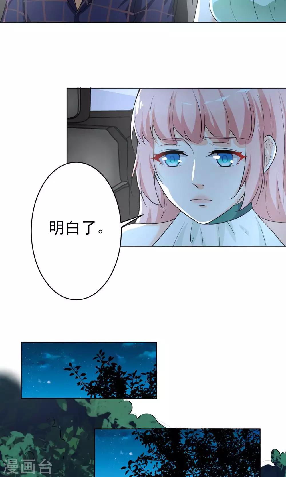 總裁大人好羞恥 - 第12話 總裁的霸道宣言 - 4