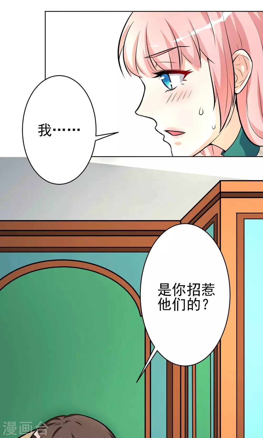 總裁大人好羞恥 - 第12話 總裁的霸道宣言 - 2