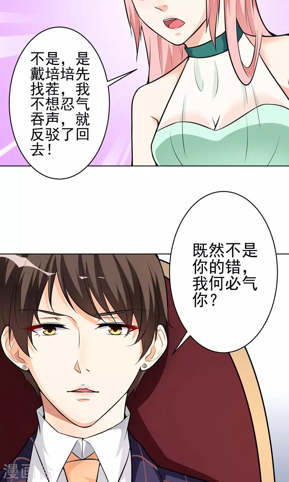 總裁大人好羞恥 - 第12話 總裁的霸道宣言 - 4