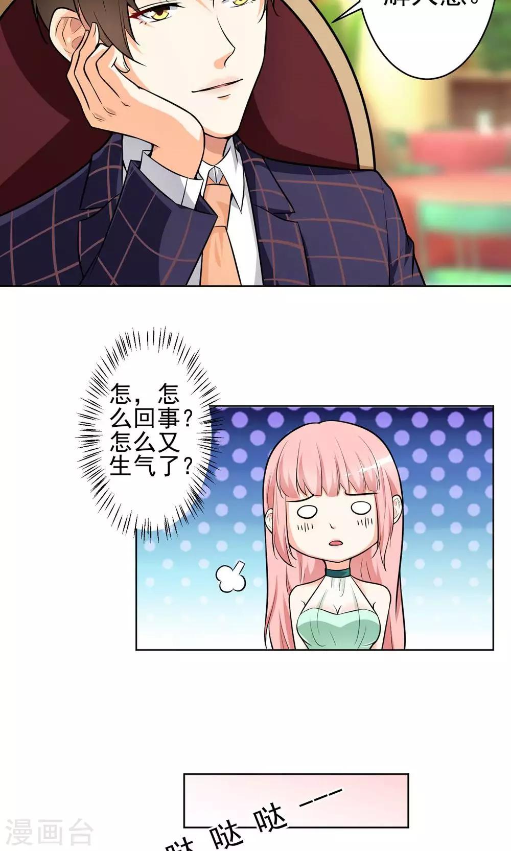 總裁大人好羞恥 - 第12話 總裁的霸道宣言 - 2