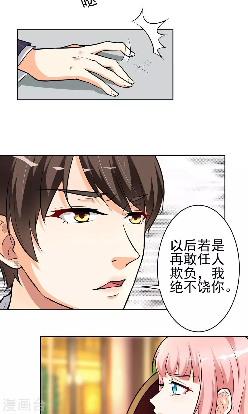 總裁大人好羞恥 - 第12話 總裁的霸道宣言 - 3