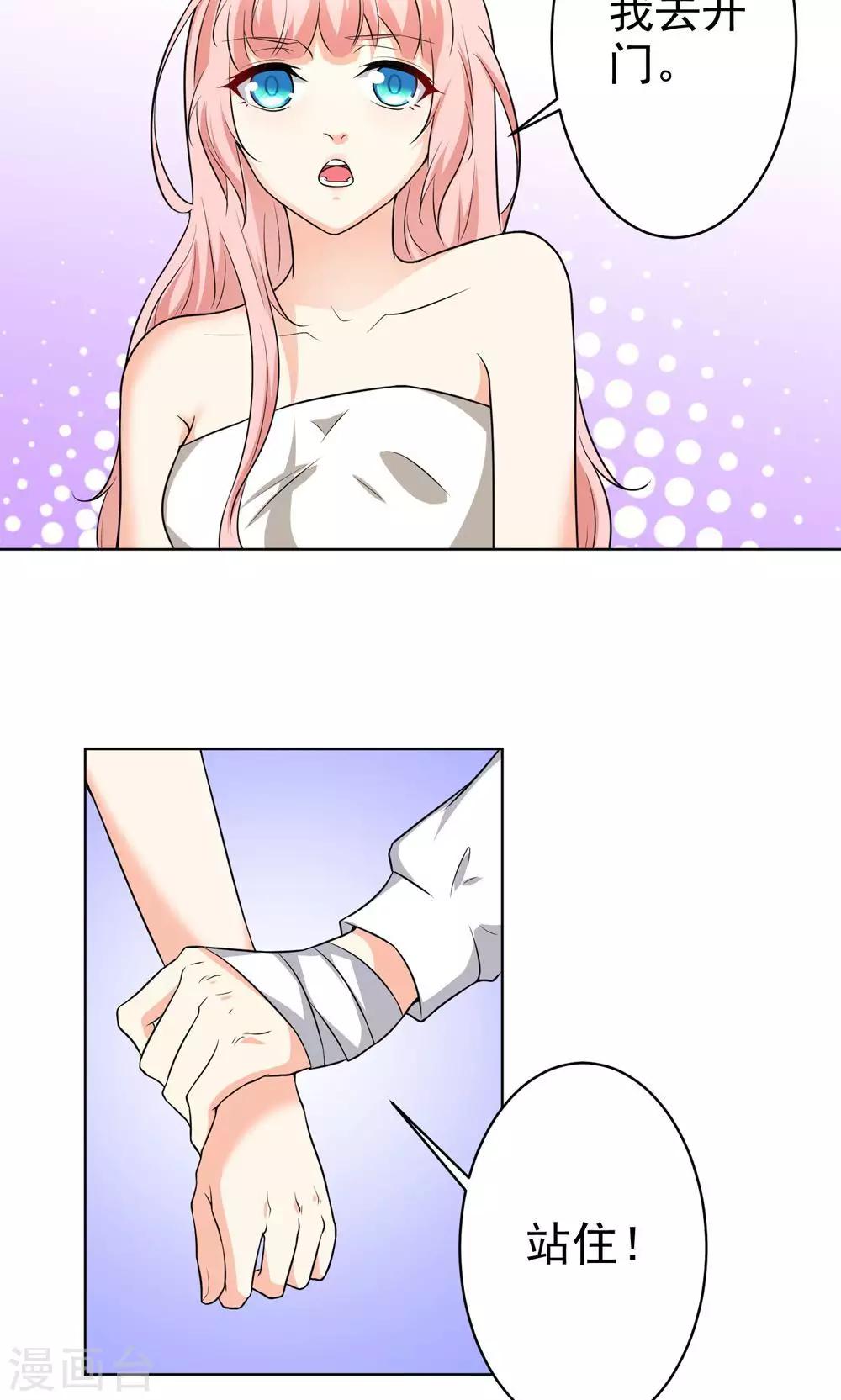 總裁大人好羞恥 - 第14話 不規矩的眼睛 - 2