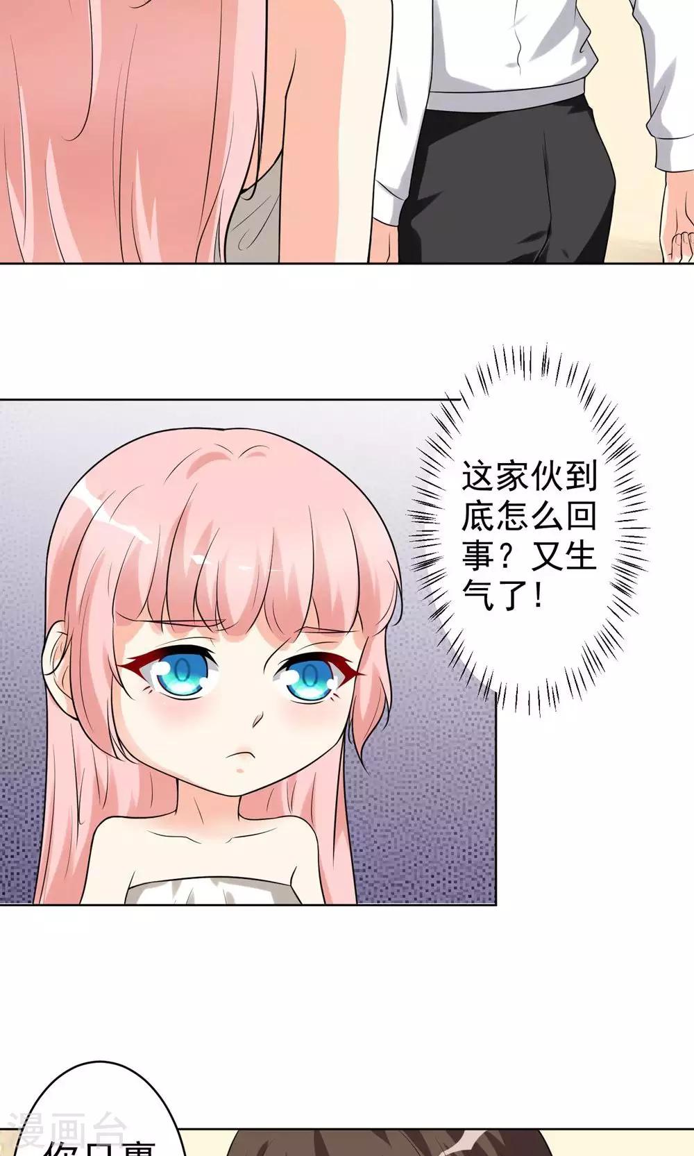 總裁大人好羞恥 - 第14話 不規矩的眼睛 - 5